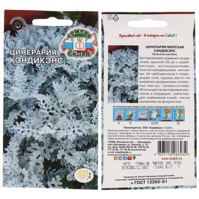 Лот: 24100551. Фото: 1. Семена Цветы, Цинерария, Кэндикенс... Другое (семена, рассада, садовые растения)