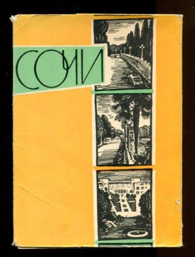 Лот: 23436561. Фото: 1. Сочи | Набор открыток. Открытки, конверты