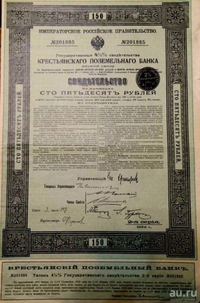 Лот: 9627523. Фото: 1. Крестьянский поземельный банк... Документы, ценные бумаги, письма