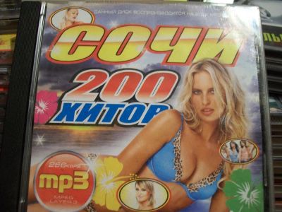 Лот: 9858403. Фото: 1. Сборник: Сочи 200 хитов, формат... Аудиозаписи