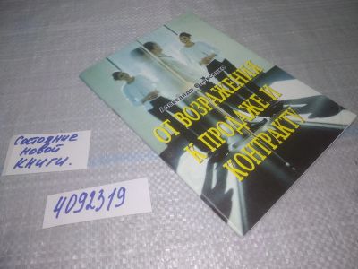Лот: 25066777. Фото: 1. oz(4092319)Олексенко А. От возражения... Книги для родителей