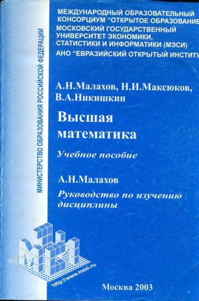 Лот: 23431253. Фото: 1. Высшая математика. Физико-математические науки