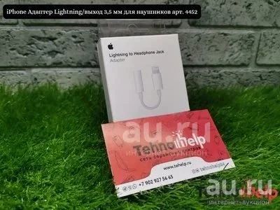 Лот: 18566026. Фото: 1. Адаптер переходник iPhone Lightning... Дата-кабели, переходники