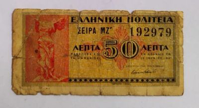 Лот: 20861206. Фото: 1. Греция 50 лепт 1941 эмиссия Минфина... Европа