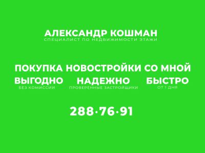 Лот: 15470641. Фото: 1. Новостройки с A-Koshman ► Выгодно... Квартиры, студии
