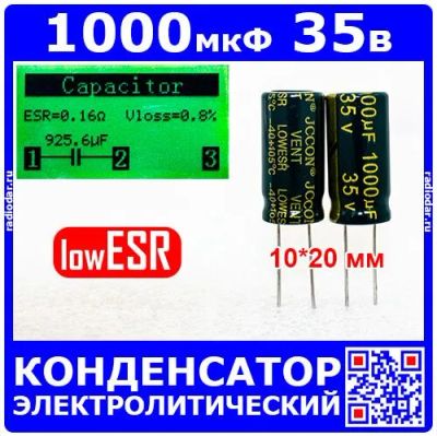 Лот: 25528868. Фото: 1. 1000 мкФ*35 В электролитический... Конденсаторы