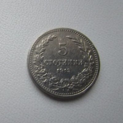 Лот: 6098944. Фото: 1. Болгария 5 стотинок 1913. Европа