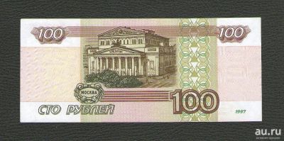 Лот: 15797060. Фото: 1. 100 рублей 1997 года. Без модификации... Россия, СССР, страны СНГ