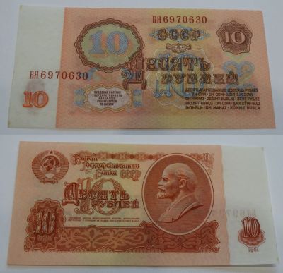 Лот: 11939102. Фото: 1. СССР - 10 руб. 1961г. UNC-/UNC... Россия, СССР, страны СНГ