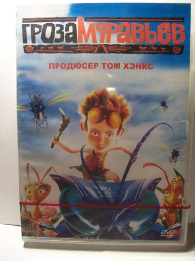 Лот: 14675674. Фото: 1. Мультфильм " Гроза муравьев... Видеозаписи, фильмы