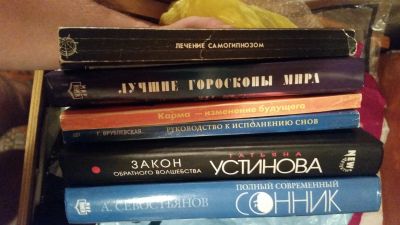 Лот: 12151964. Фото: 1. 6 книг Лечение самогипнозом, Гороскопы... Книги для родителей