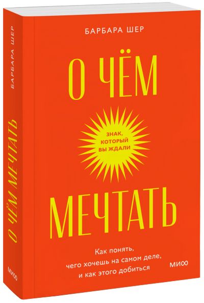 Лот: 24464681. Фото: 1. О чем мечтать. Покетбук. Другое (искусство, культура)