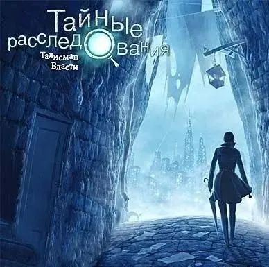 Лот: 22148277. Фото: 1. Тайные Расследования. Талисман... Игры для ПК