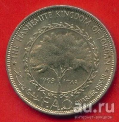 Лот: 8722763. Фото: 1. Иордания 1/4 динара 1969 (к13... Ближний восток