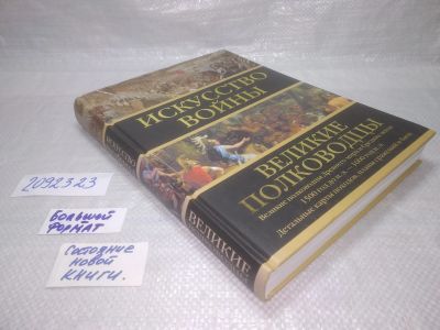 Лот: 25321139. Фото: 1. оз..вб...(2092323) Робертс Эндрю... История