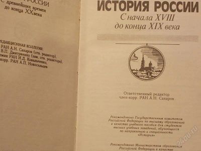 Лот: 2149453. Фото: 1. История России С начала 18 века... Другое (литература, книги)
