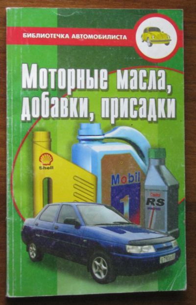 Лот: 24962595. Фото: 1. Моторные масла, добавки, присадки... Транспорт