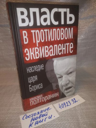 Лот: 25727223. Фото: 1. OzР/ВбР(4092392)Полторанин Михаил... История