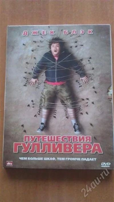 Лот: 1453998. Фото: 1. Путешествия Гулливера. Видеозаписи, фильмы