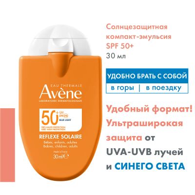 Лот: 25073279. Фото: 1. Авен эмульсия компакт солнцезащитная... Уход за телом