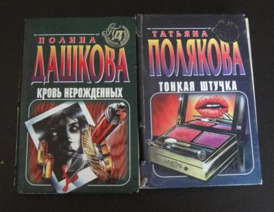 Лот: 5108590. Фото: 1. Две увлекательные книги. Художественная