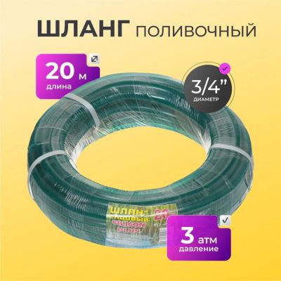 Лот: 24107039. Фото: 1. Шланг поливочный, 3/4 '', 19 мм... Всё для полива