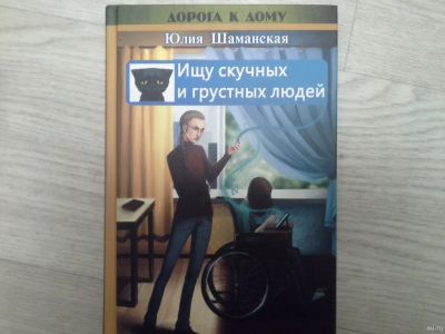 Лот: 14775780. Фото: 1. Современная худ.книга для подростков... Художественная для детей