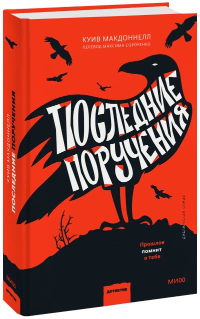 Лот: 24458128. Фото: 1. Последние поручения. Публицистика, документальная проза