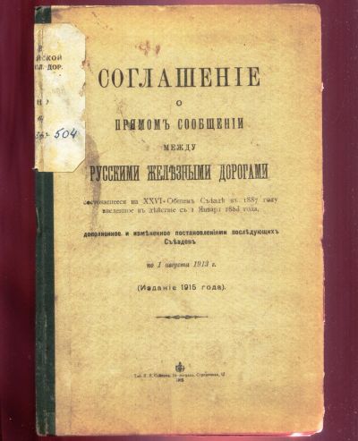 Лот: 19152669. Фото: 1. Соглашение о прямом сообщении... Книги