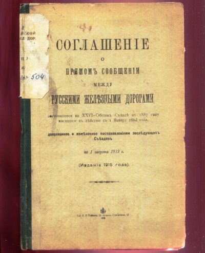 Лот: 19973126. Фото: 1. Соглашение о прямом сообщении... Книги