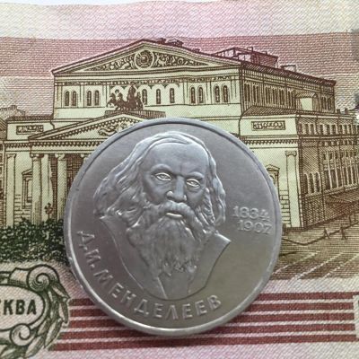 Лот: 8512219. Фото: 1. 1 рубль Менделеев 1984 №1. Россия и СССР 1917-1991 года