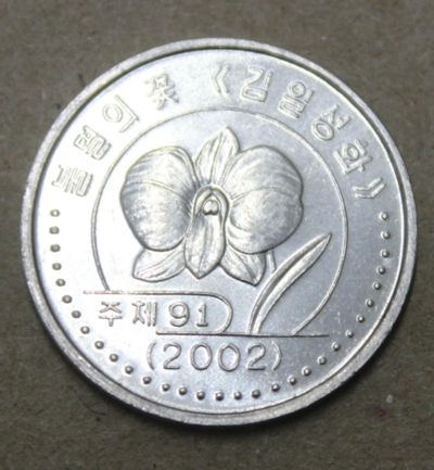 Лот: 23291168. Фото: 1. КНДР Северная Корея 1 вона 2002... Азия
