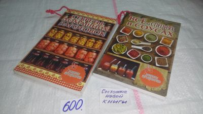Лот: 10664839. Фото: 1. Одним лотом Две книги.... Серия... Кулинария