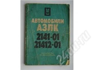 Лот: 303258. Фото: 1. Руководство по техническому обслуживанию... Транспорт