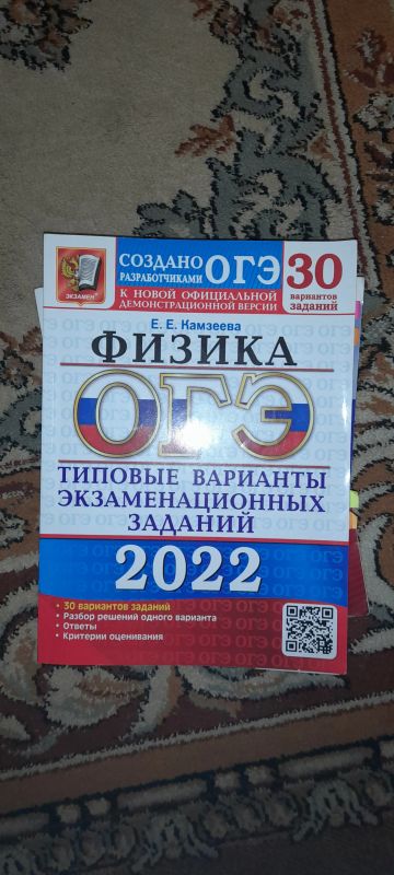 Лот: 19390624. Фото: 1. ОГЭ Физика 2022г Сборник задач... Для школы