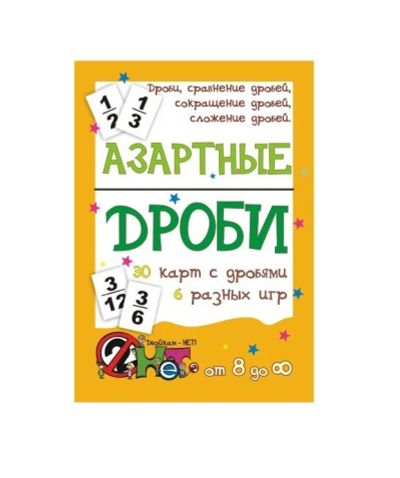 Лот: 7379765. Фото: 1. Ребус-Карточки "Азартные дроби... Развивающие