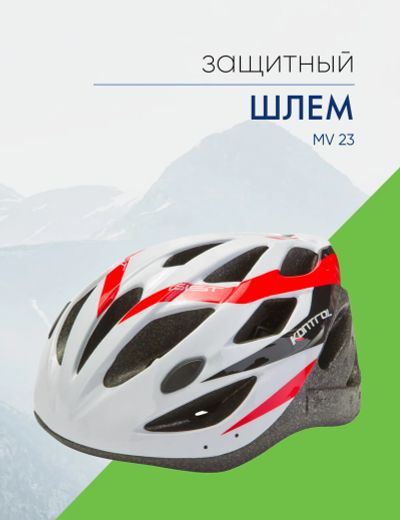 Лот: 22378266. Фото: 1. Stels Шлем защитный MV 23, цвет... Другое (велоспорт)