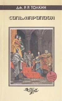 Лот: 6293109. Фото: 1. Куплю произведения Джона Толкиена... Художественная