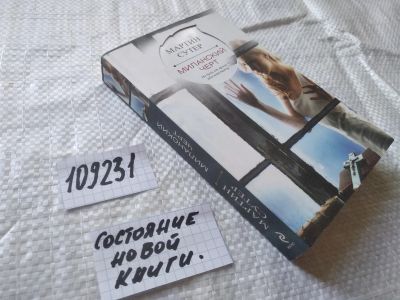 Лот: 20761701. Фото: 1. (109231) Миланский черт | Сутер... Художественная