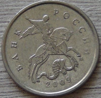 Лот: 9041771. Фото: 1. 1 копейка 2009 м. Россия после 1991 года