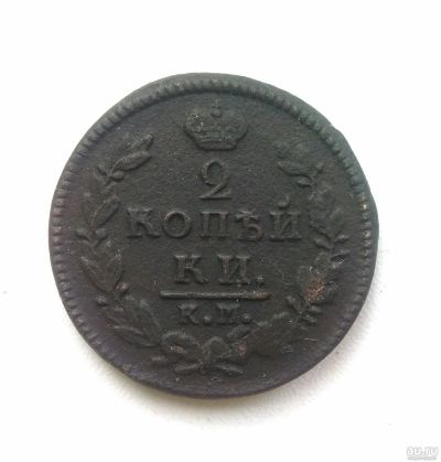 Лот: 14925242. Фото: 1. 2 копейки 1827 км ам Оригинал. Россия до 1917 года