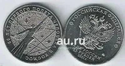 Лот: 19529550. Фото: 1. 25 рублей 2021 год. 60 лет Первого... Россия после 1991 года