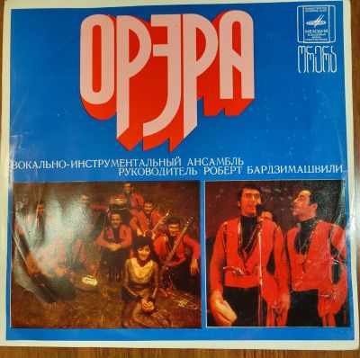 Лот: 25649420. Фото: 1. ВИА Орэра. Орэра сегодня. Грузинская... Аудиозаписи