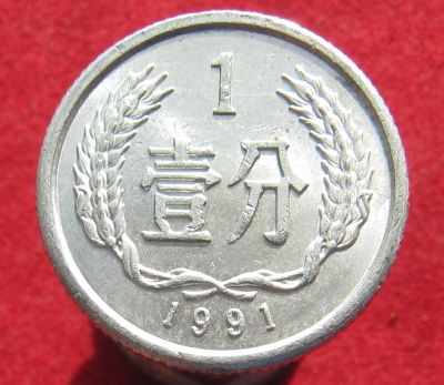 Лот: 16188754. Фото: 1. Китай 1 фэнь, 1991г. Азия