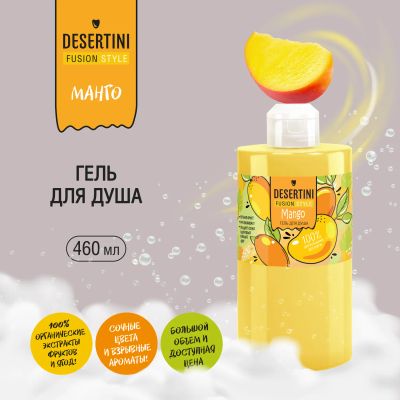 Лот: 23711212. Фото: 1. Десертини гель для душа Манго... Лекарства
