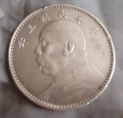 Лот: 23536837. Фото: 1. Китай 1 доллар 1914 Республика... Азия