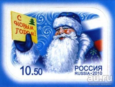 Лот: 17133852. Фото: 1. 2010, 1 декабря. С Новым Годом... Марки