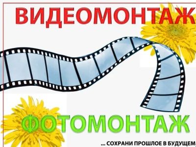 Лот: 3509501. Фото: 1. Оцифровка видеомонтаж фотомонтаж. Другие (услуги)