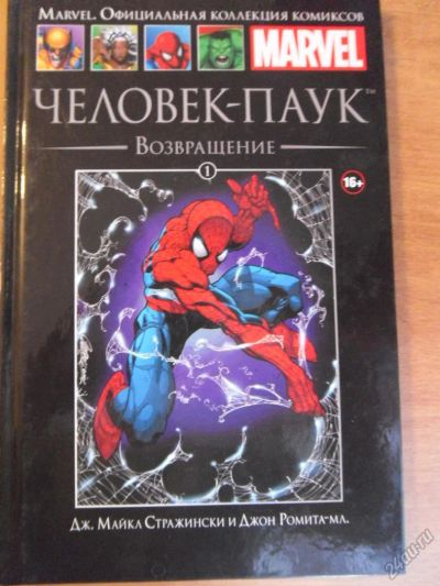 Лот: 5899457. Фото: 1. комиксы марвел ашет коллекция... Художественная