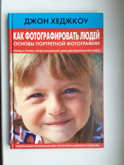 Лот: 20944634. Фото: 1. Книги по фотографии. Другое (фото, видеокамеры, оптика)